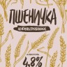 Пиво разливное Трехсосенское Пшеничка (30л, пэт)