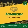 Пиво разливное Бавария Бельгийское нефильтрованное 30л