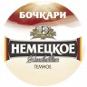 Пиво разливное Бочкари Немецкое темное 30л