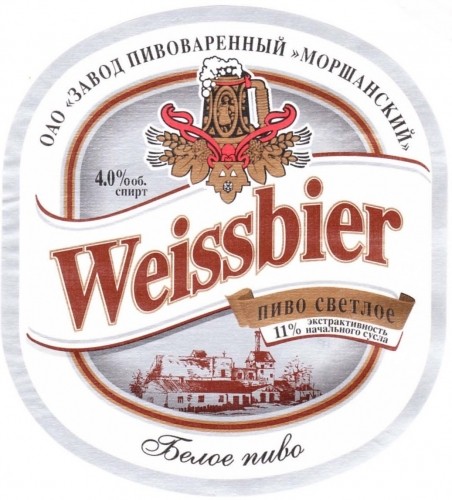 Пиво разливное Моршанское Weissbier 30л