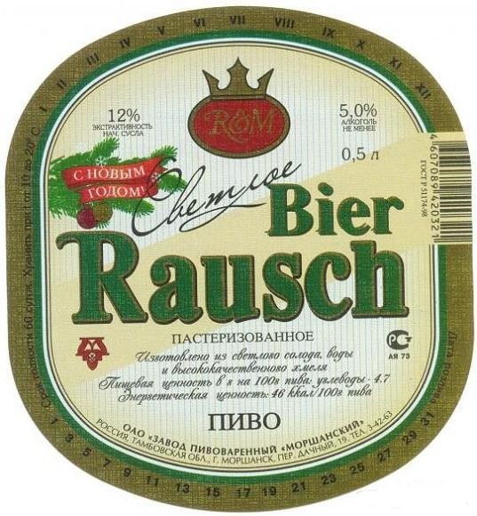 Пиво разливное Моршанское Bier Rausch 30л